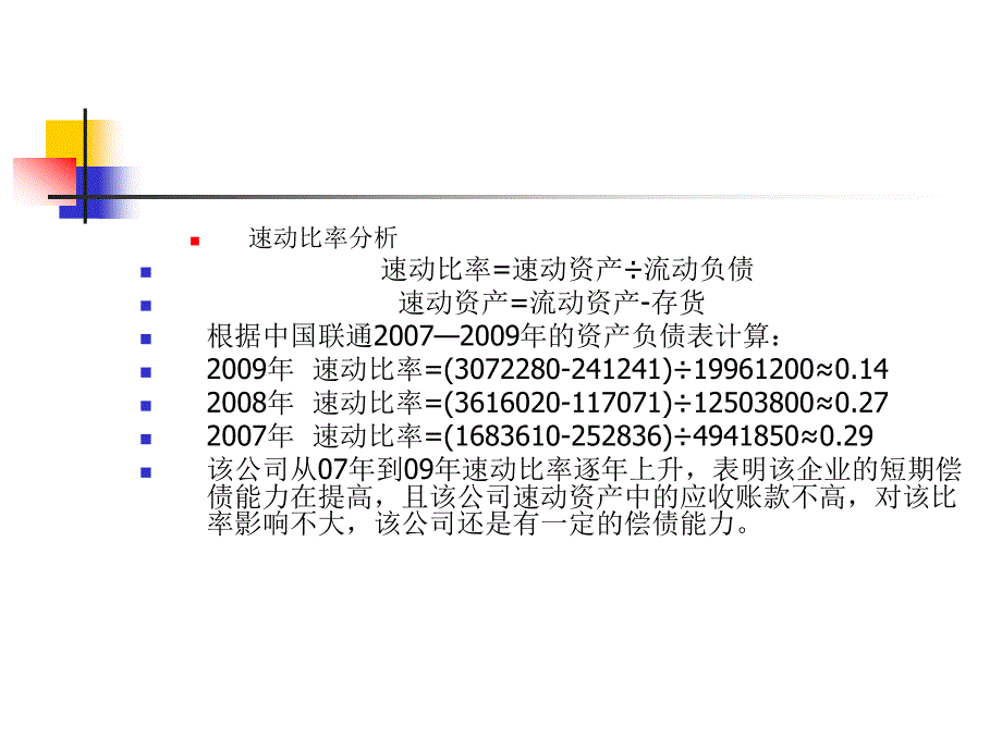 《联通财务分析》PPT课件_第3页