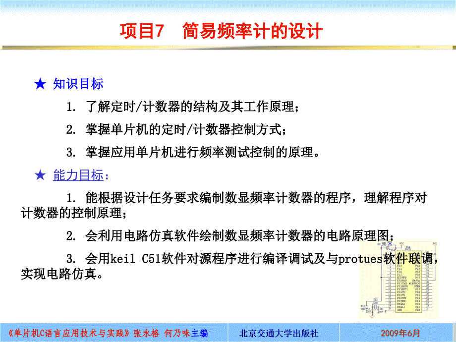 简易频率计数器的设计教学课件PPT_第1页