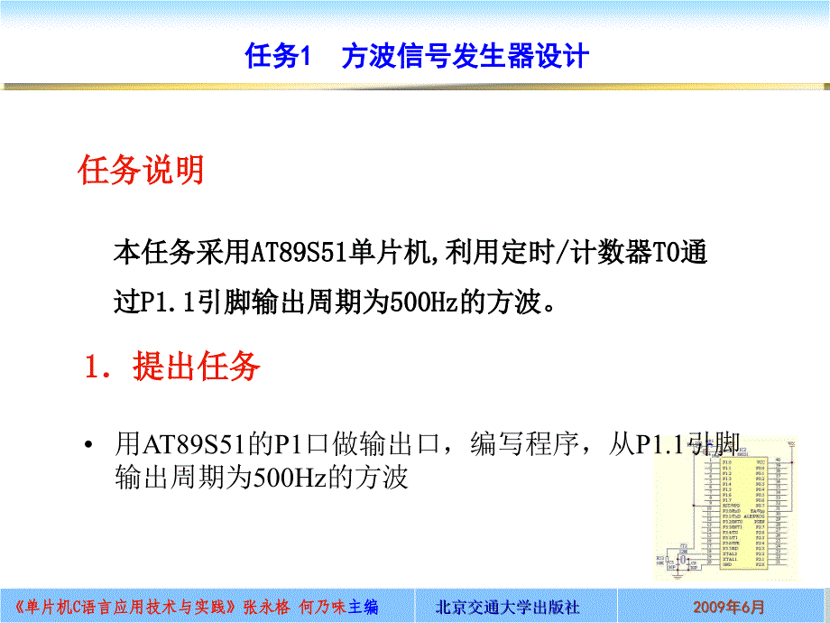 简易频率计数器的设计教学课件PPT_第2页