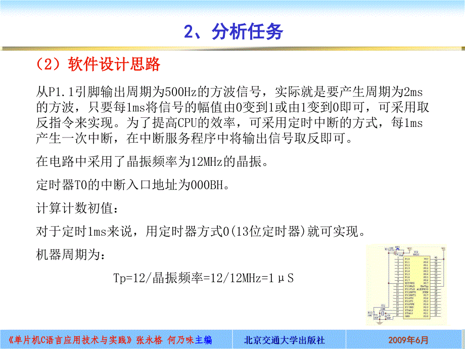 简易频率计数器的设计教学课件PPT_第4页