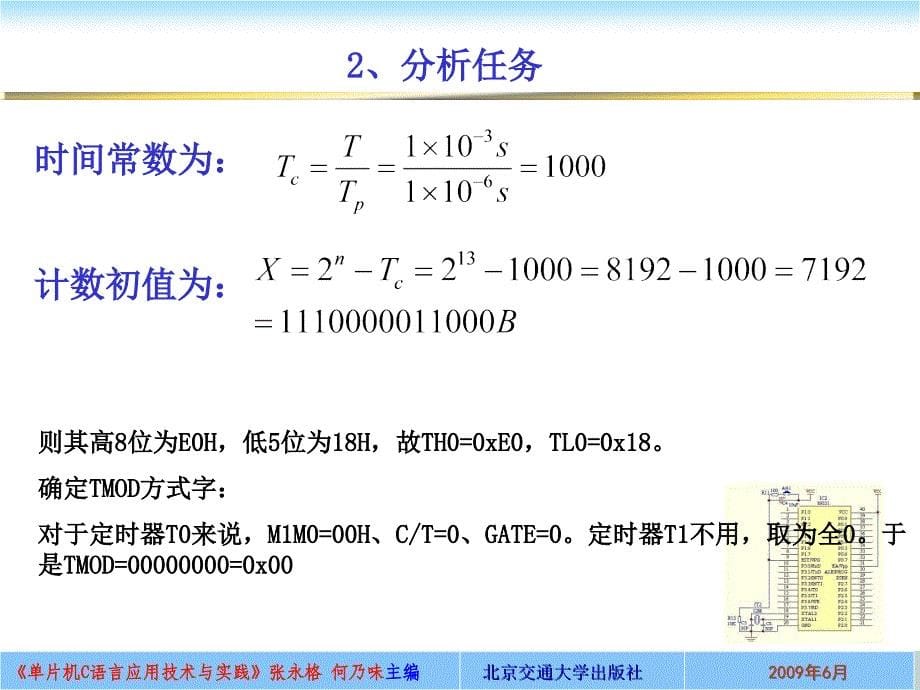 简易频率计数器的设计教学课件PPT_第5页