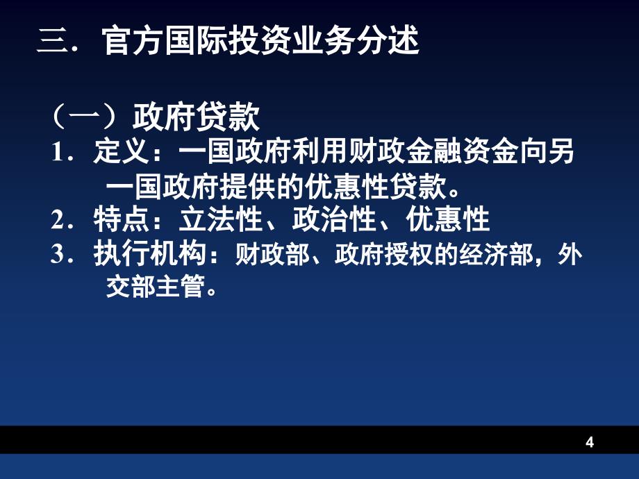 官方与半官方投资主体ppt课件_第4页