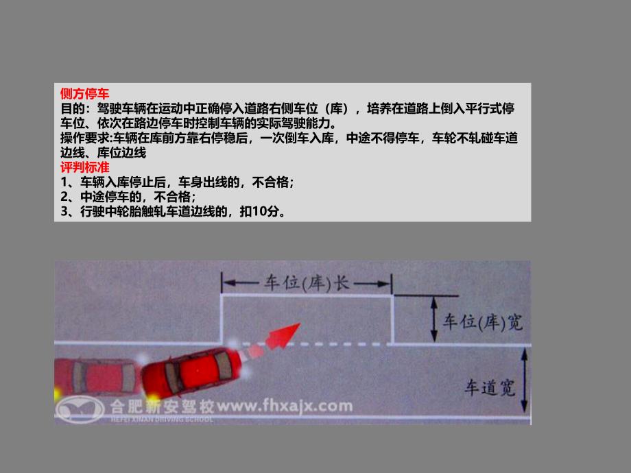 合肥新安驾校侧方位停车技巧_第2页