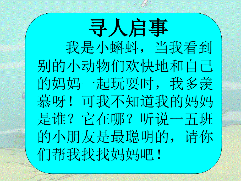 小蝌蚪找妈妈最新_第1页