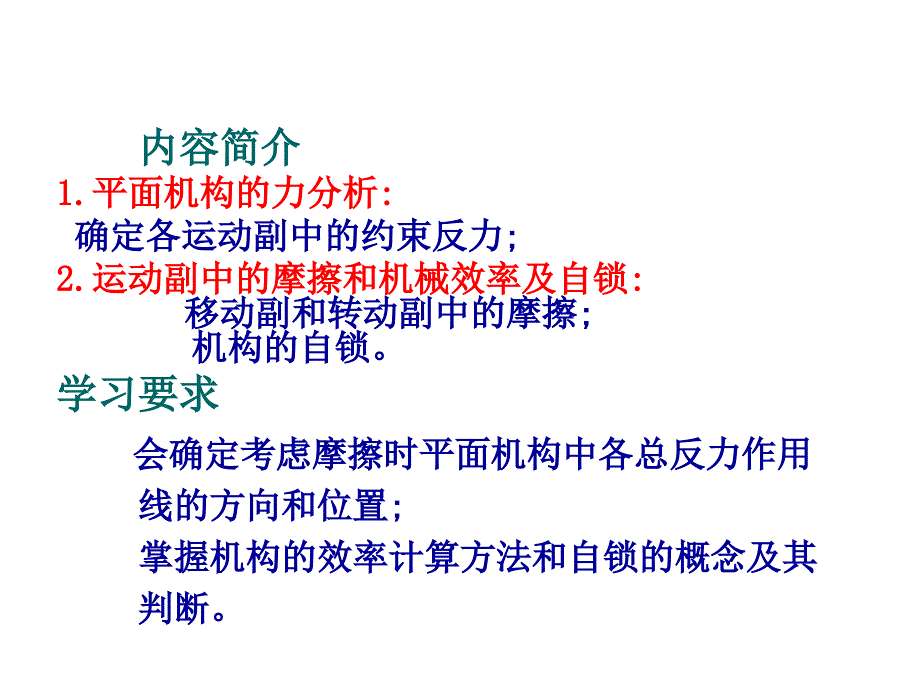 机械原理03第四章力分析和效率自锁.ppt_第2页