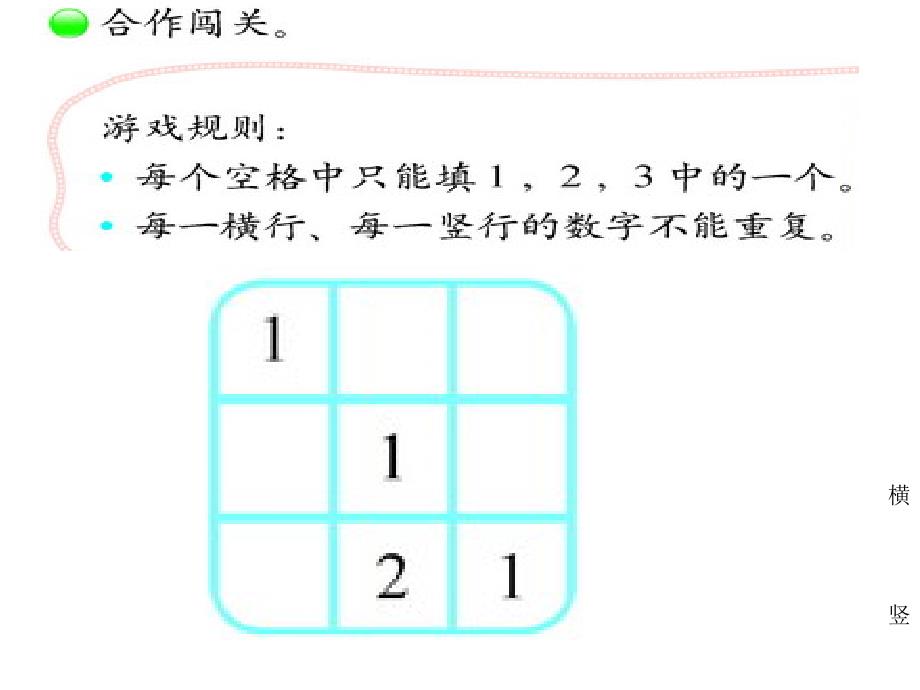 填数游戏课件_第2页