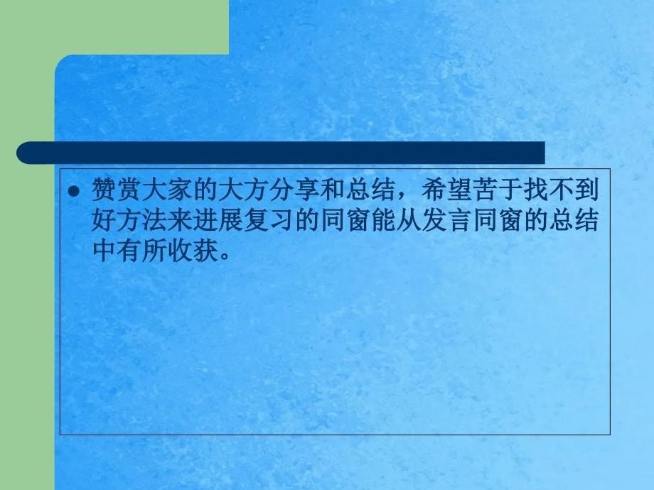 诚信应考假期安全主题班会ppt课件_第5页