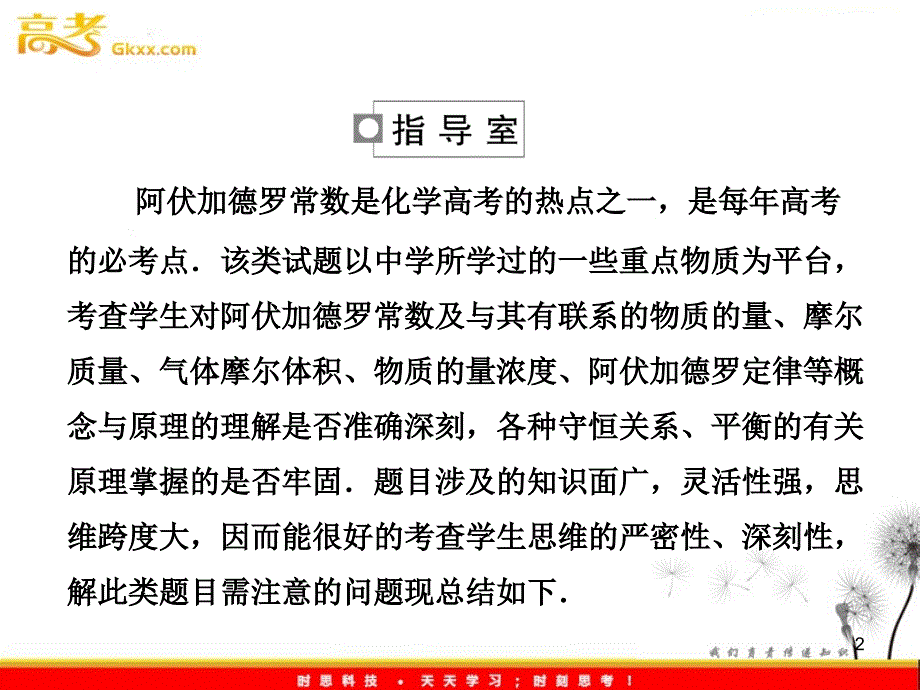 阿伏伽德罗常数_第2页