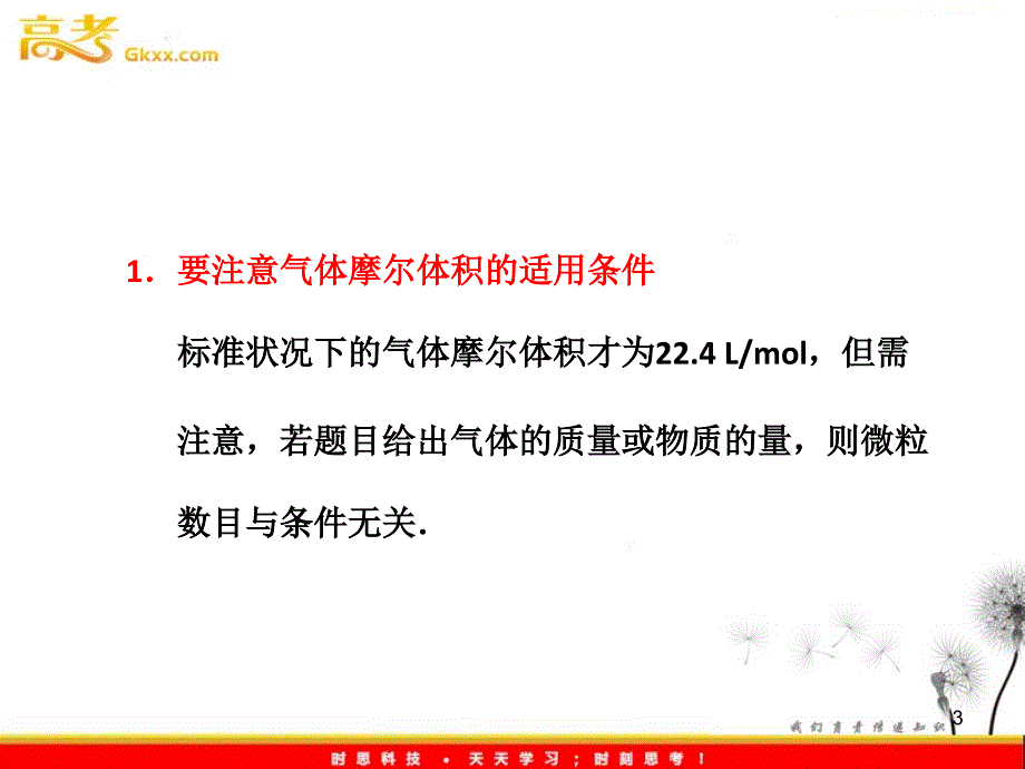 阿伏伽德罗常数_第3页