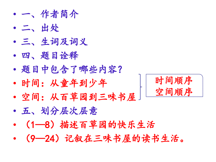 从百草园到三味书屋-自制_第2页