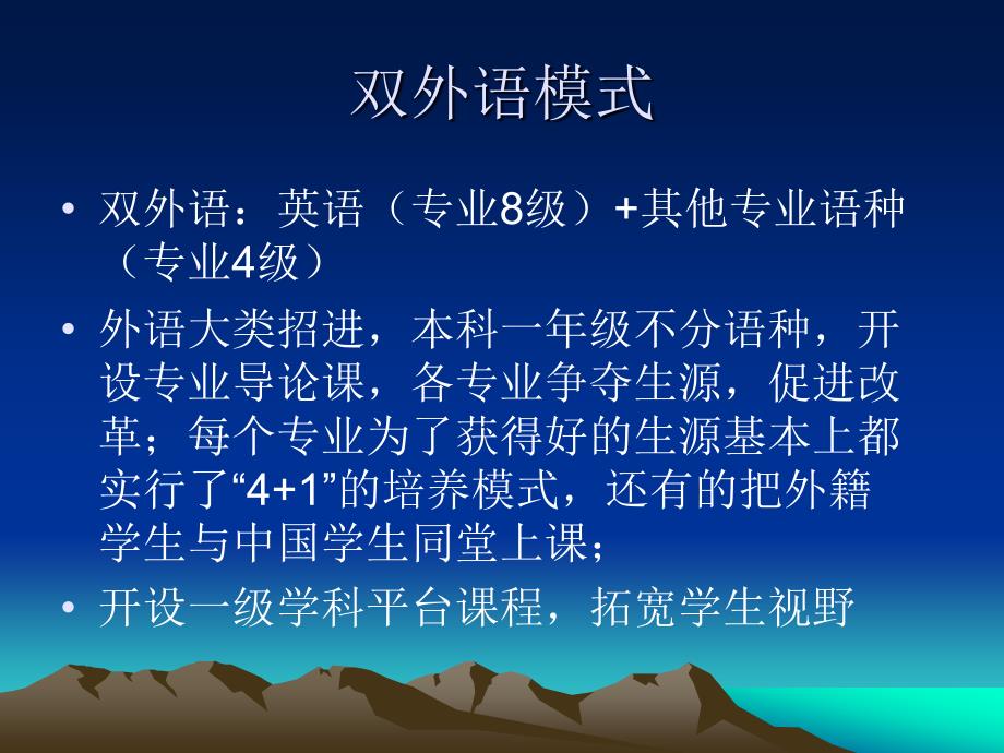 师范英语专业人才培养模式新探索双外语复合型素质化_第4页