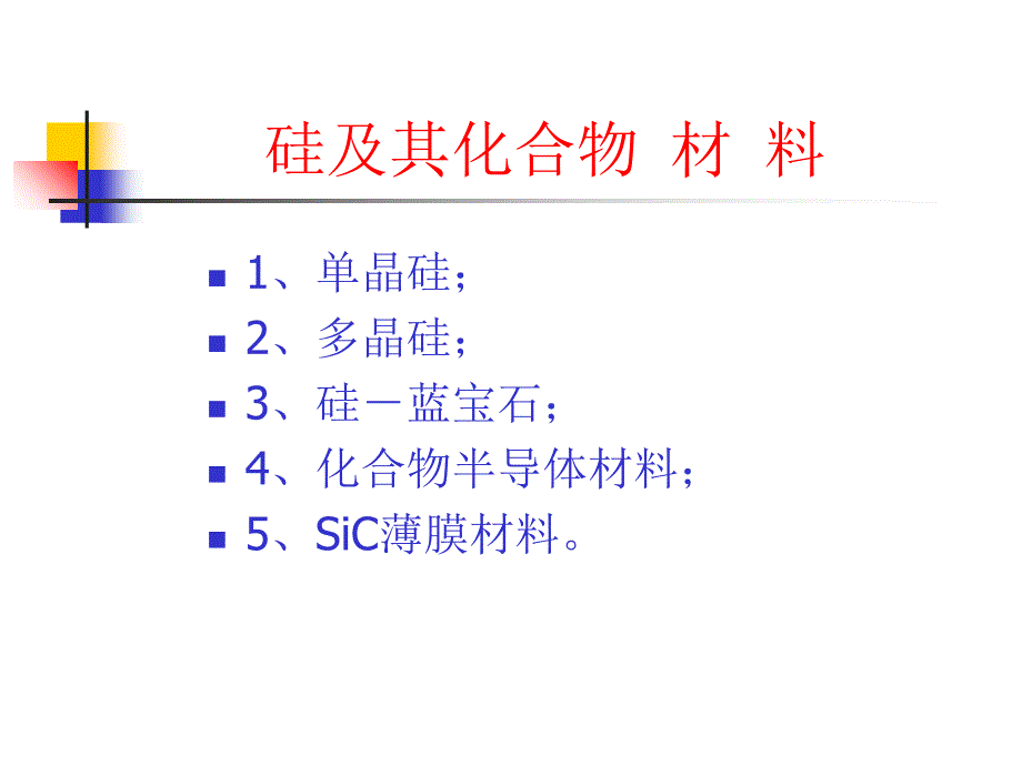 微机电系统功能材料3微机械制造技术课件_第3页