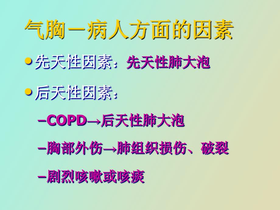 机械通气常见并发症的预防与处理_第4页