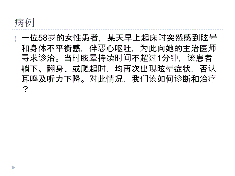 良性阵发性位置性眩晕.ppt_第2页