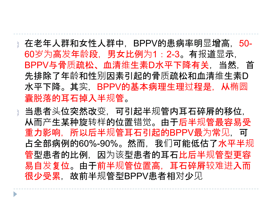 良性阵发性位置性眩晕.ppt_第4页