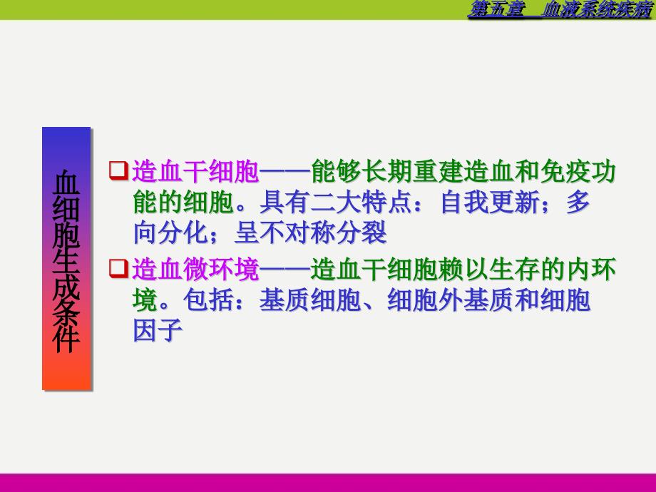 血液系统疾病临床表现及诊断治疗精编ppt_第3页