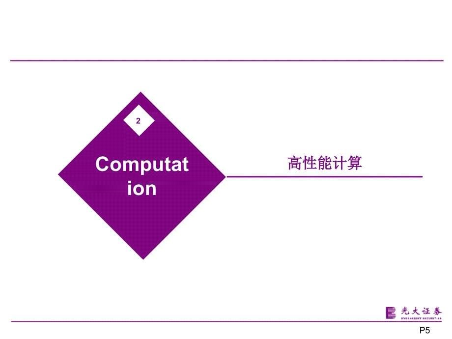 r与高性能运算课件_第5页