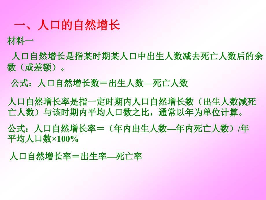 人口的数量变化_第3页