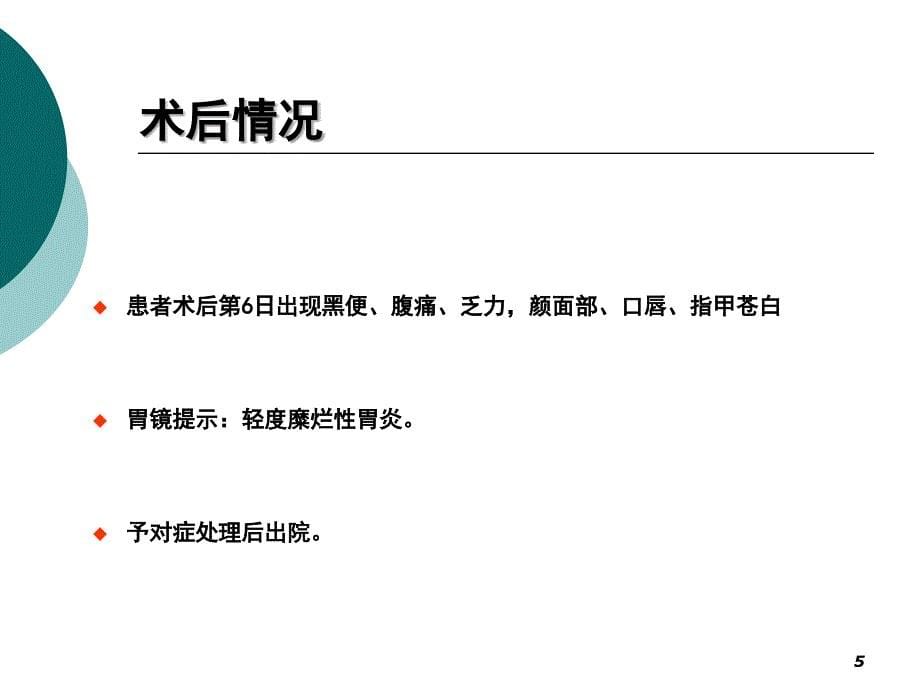 巨和粒应用病例分享ppt参考课件_第5页