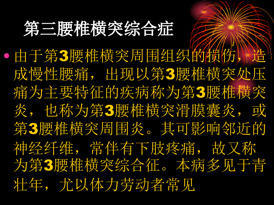 第三腰椎横突综合症腰椎间盘突出症的鉴别课件_第2页