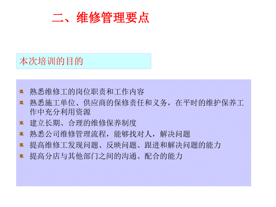 酒店维修工维修培训课件(PPT 44页)_第4页