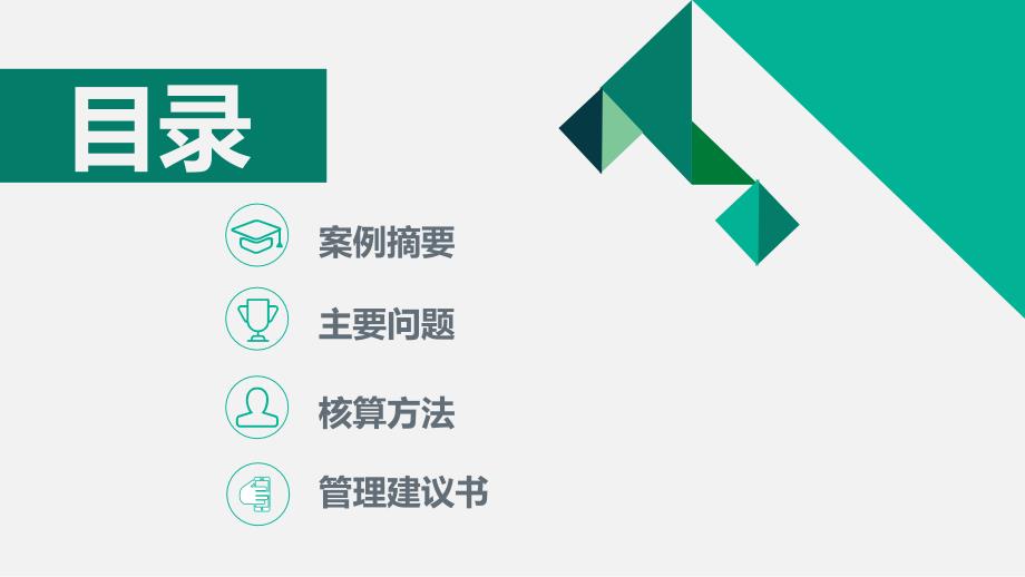 瑞科公司的收入确认2ppt课件.ppt_第2页