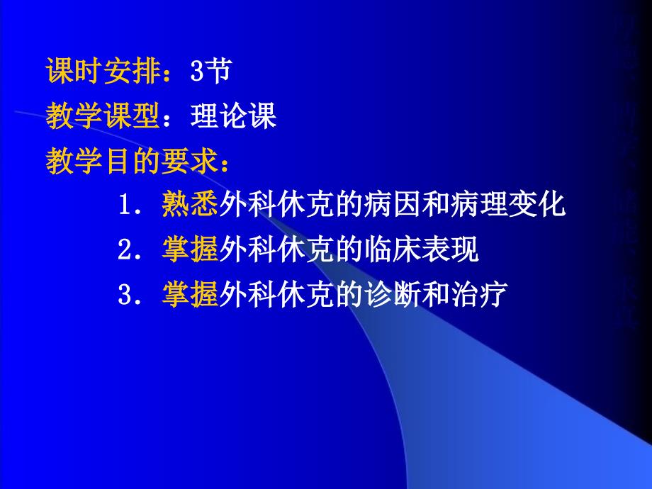 外科学第5章外科休克_第2页