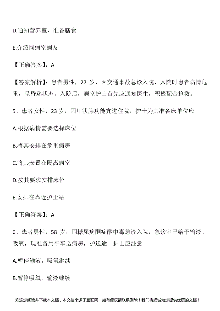 2017护士资格证考试练习题及答案解析(10)__第4页