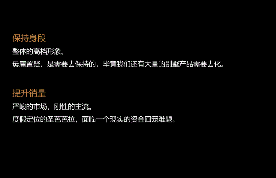 博加广告无锡圣芭芭拉完整企划推广策略(含设计稿)_第4页