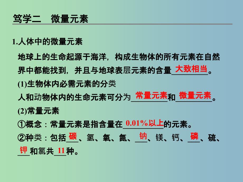 高中化学 1.4维生素和微量元素课件 新人教版选修1.ppt_第4页