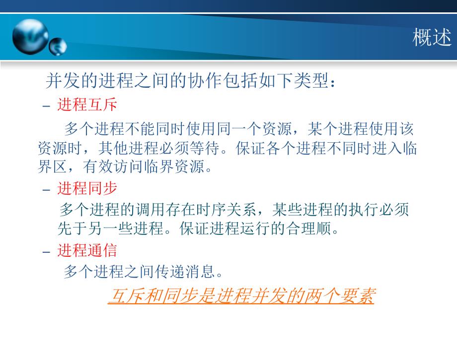 实时操作系统同步、互斥与通信_第3页