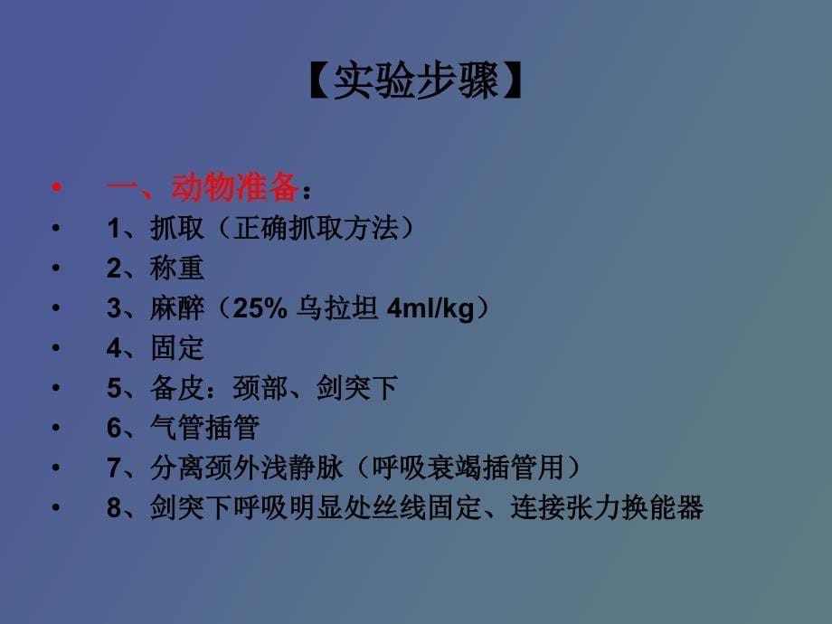 呼吸运动实验_第5页