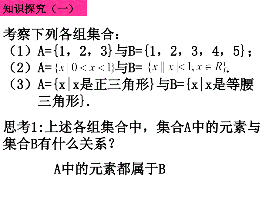 高一数学(1.1.12子集真子集)_第3页