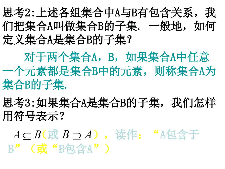 高一数学(1.1.12子集真子集)_第4页