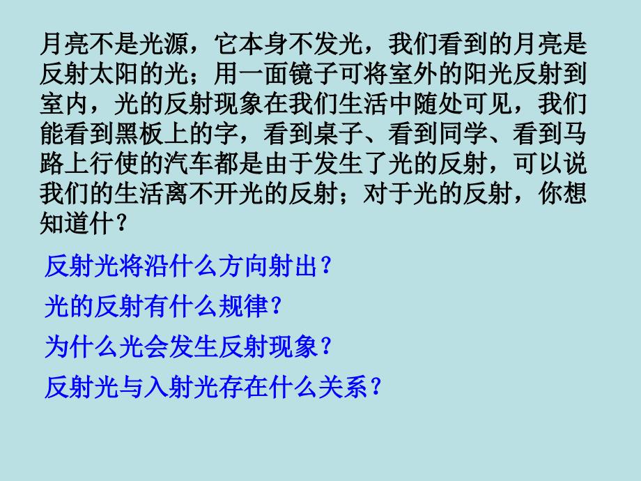 新人教版《22光的反射》《23平面镜成像》flash+课件_第2页