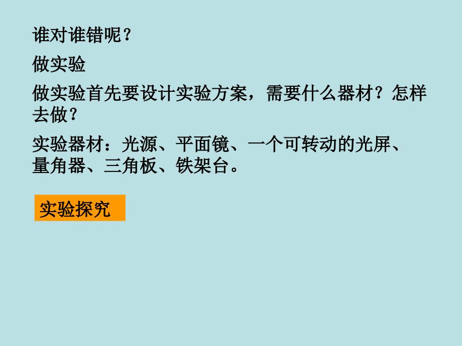 新人教版《22光的反射》《23平面镜成像》flash+课件_第4页