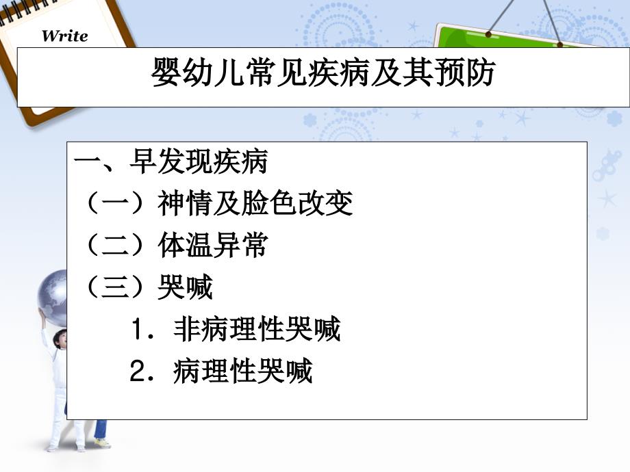 婴幼儿常见疾病及其预防_第2页