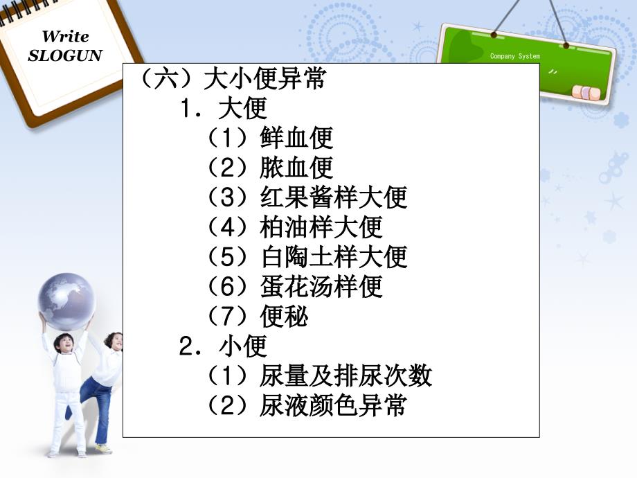 婴幼儿常见疾病及其预防_第4页