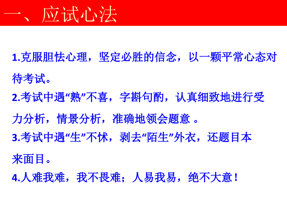 (经典)高考物理考试策略技巧交流(6月讲解版)_第2页