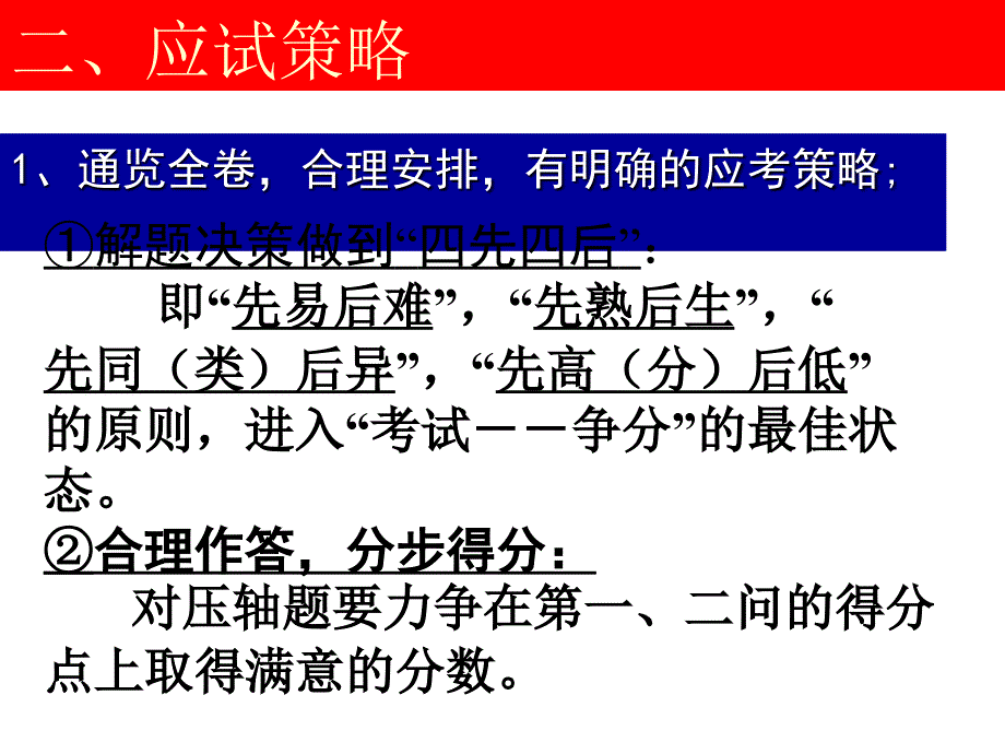 (经典)高考物理考试策略技巧交流(6月讲解版)_第3页