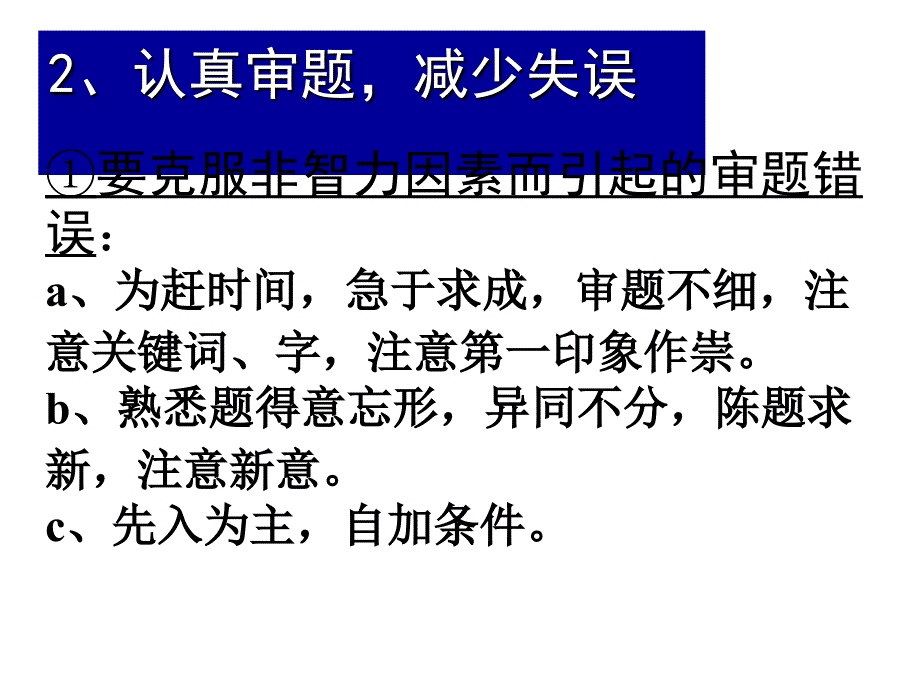 (经典)高考物理考试策略技巧交流(6月讲解版)_第4页