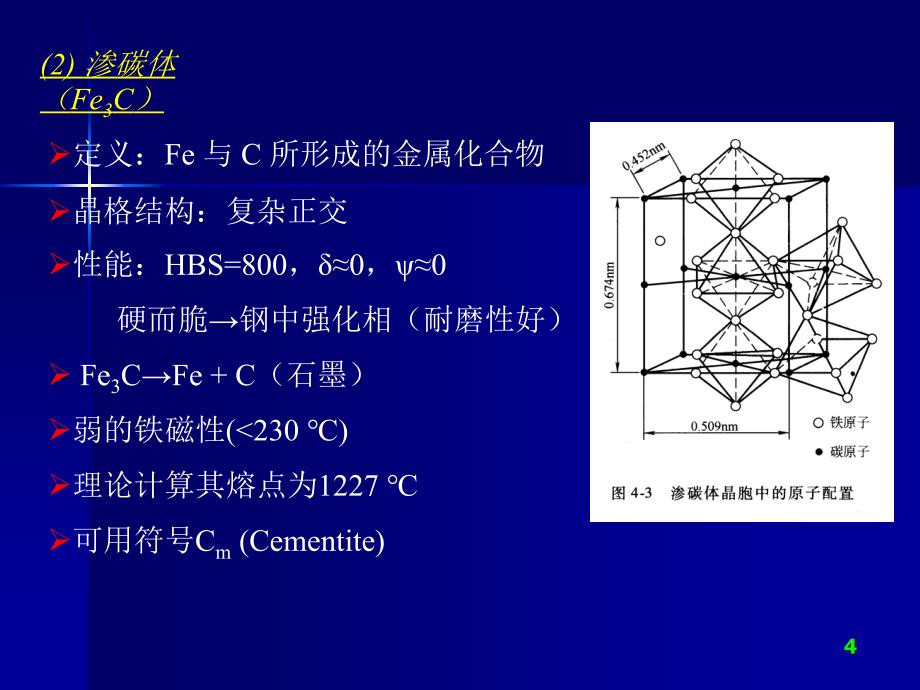 蔡启舟工程材料学ii第四章_第4页