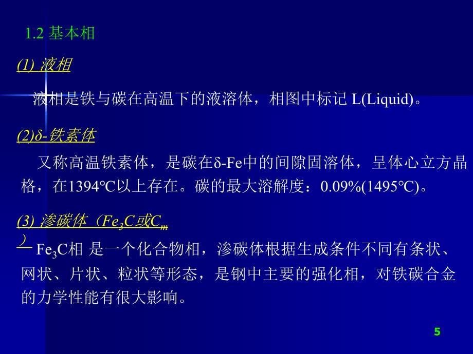 蔡启舟工程材料学ii第四章_第5页