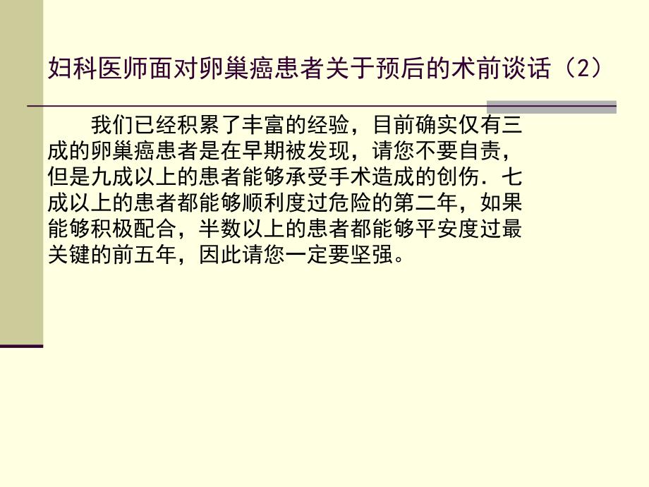 医学伦理学：08 临床常规诊治伦理_第3页