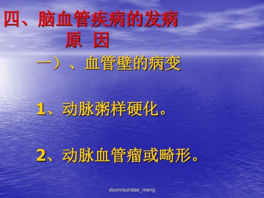 【养生保健】心脑血管疾病的预防和保健_第5页