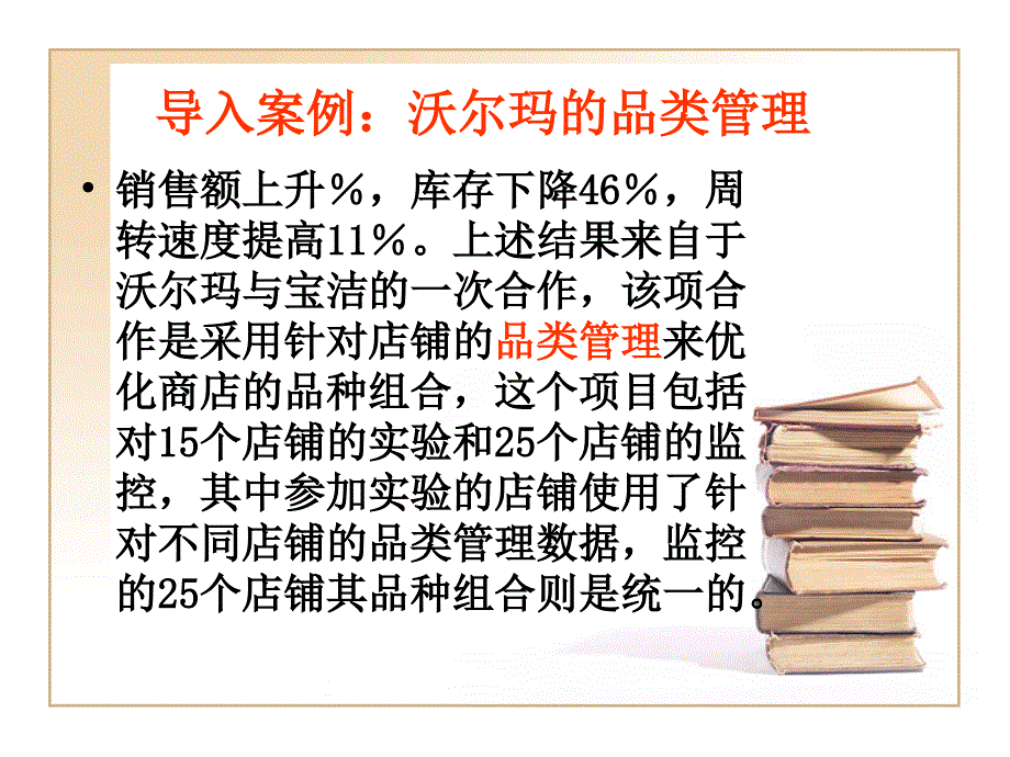 培训课件连锁企业商品采购品类管理_第3页