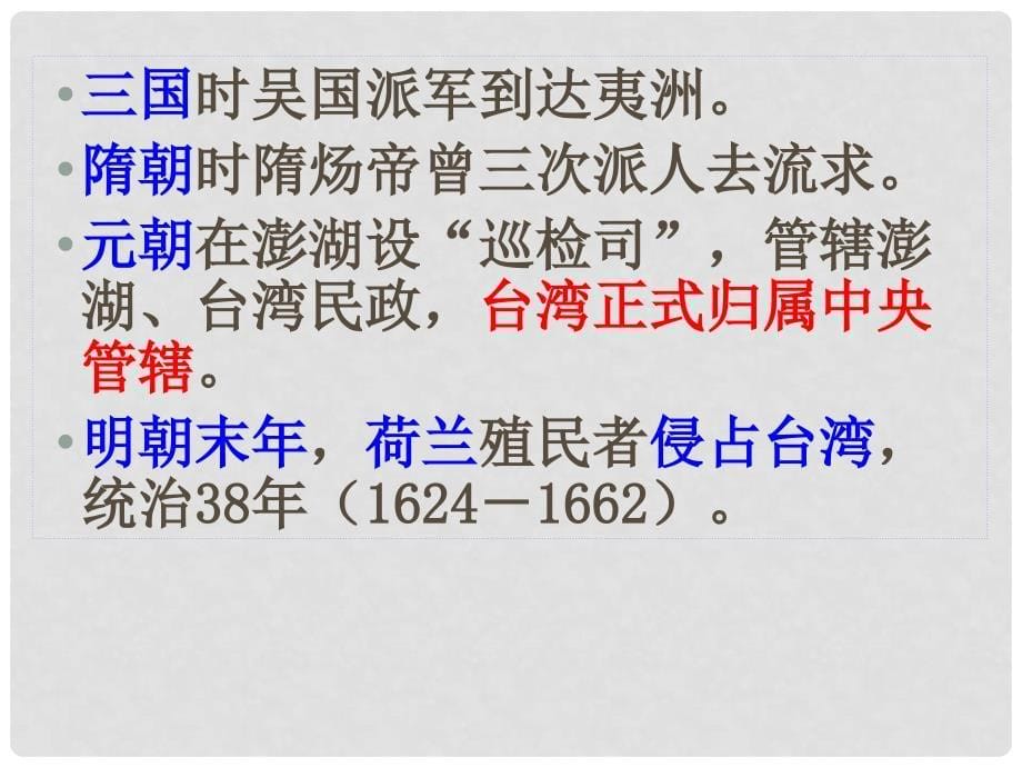 高中历史 专题一（三）“康乾盛世”的开创者—康熙课件 人民版选修4_第5页