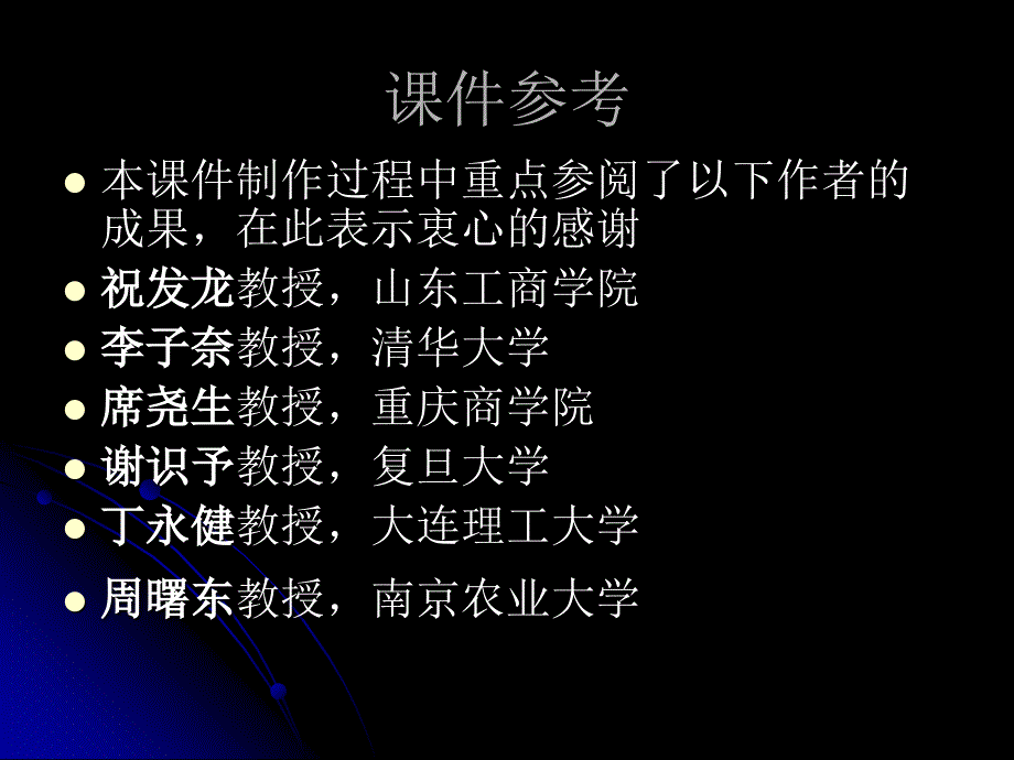 《联立方程估计》PPT课件_第2页