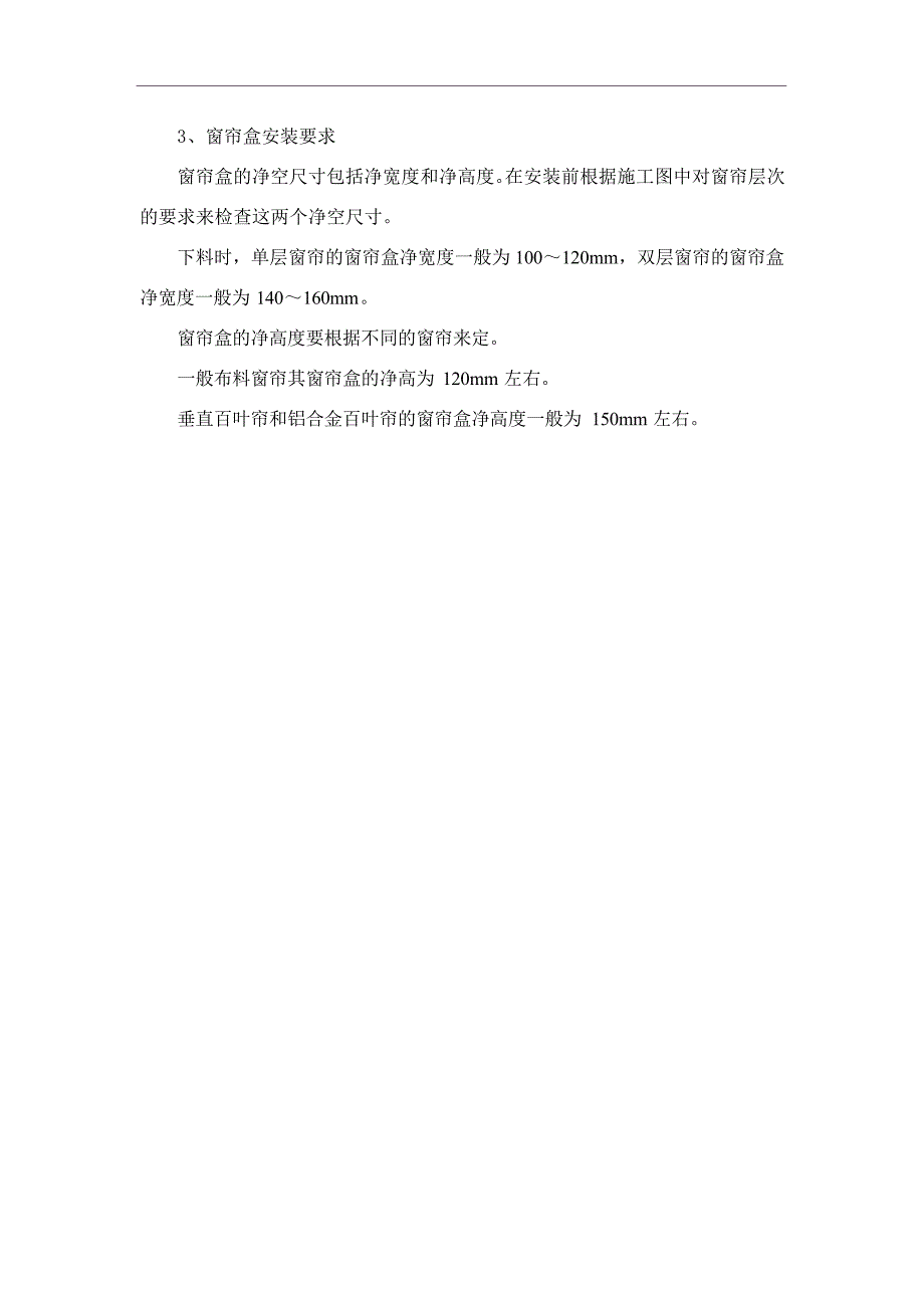 窗帘盒安装工程施工方法要点_1_第2页