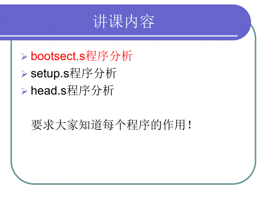 内核引导启动程序.ppt_第2页